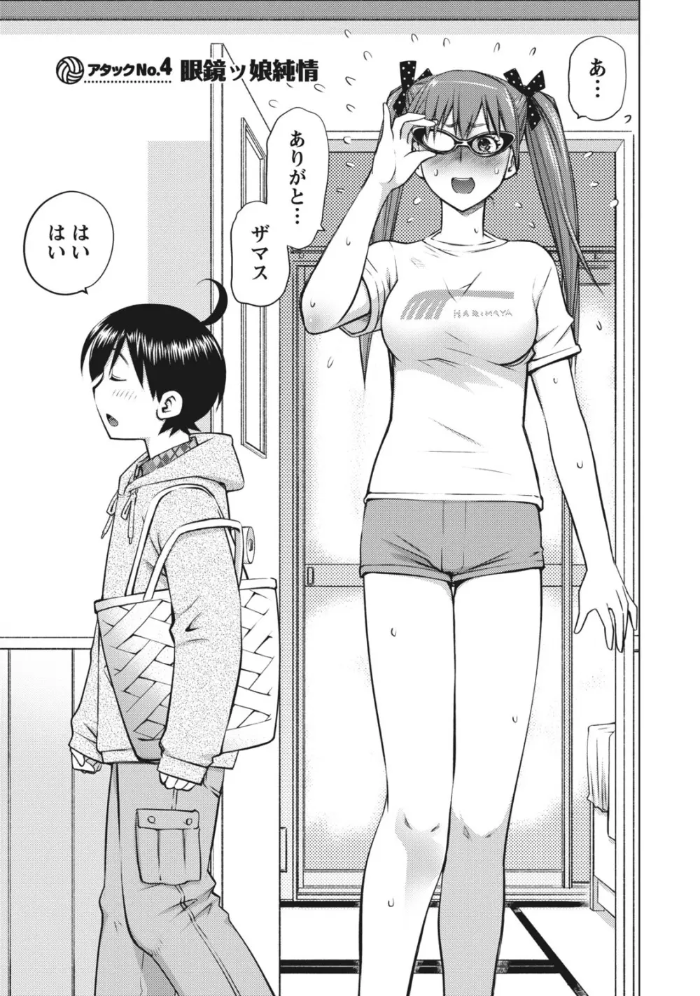 大きい女の子は好きですか？ 1 69ページ