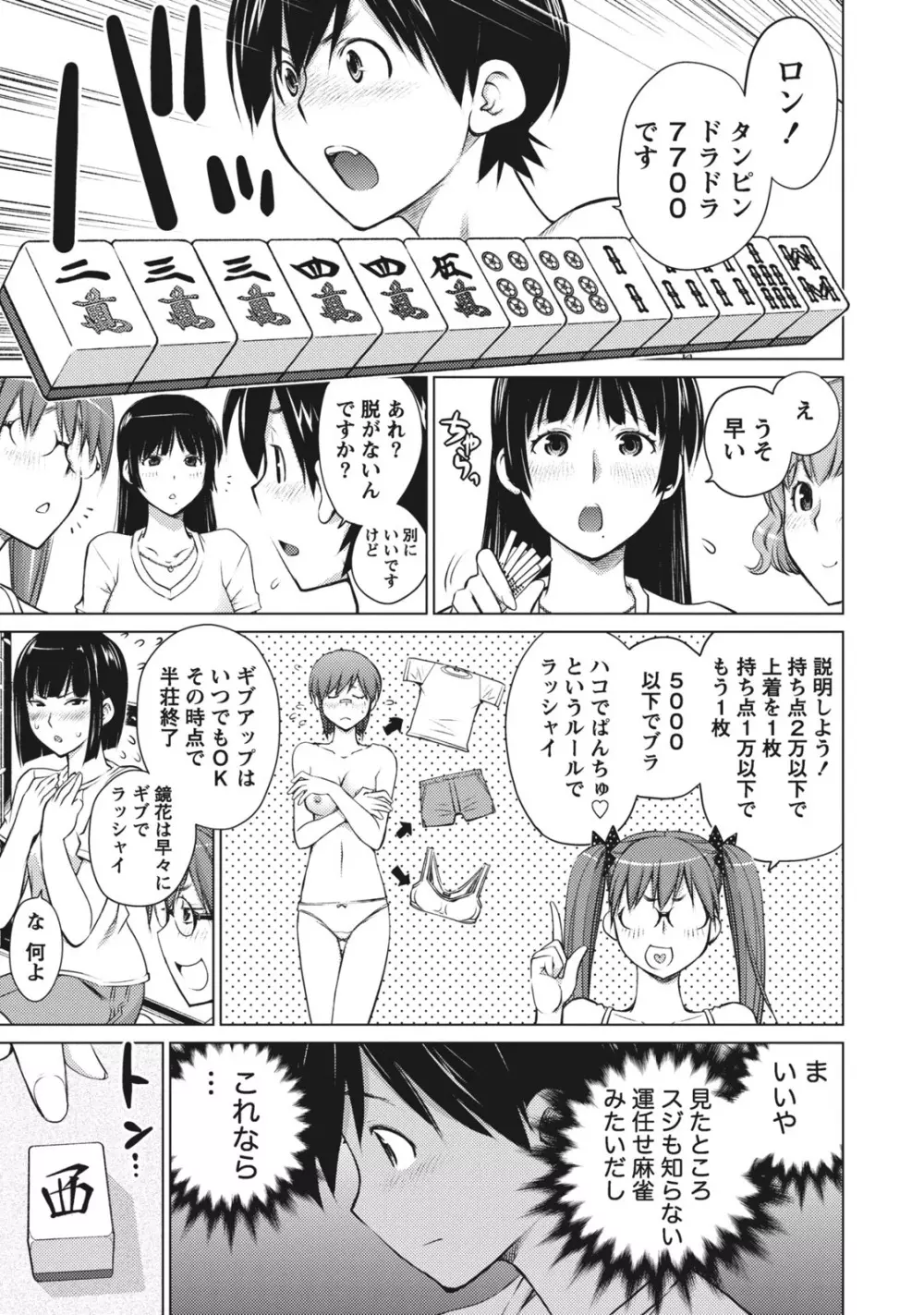 大きい女の子は好きですか？ 1 93ページ