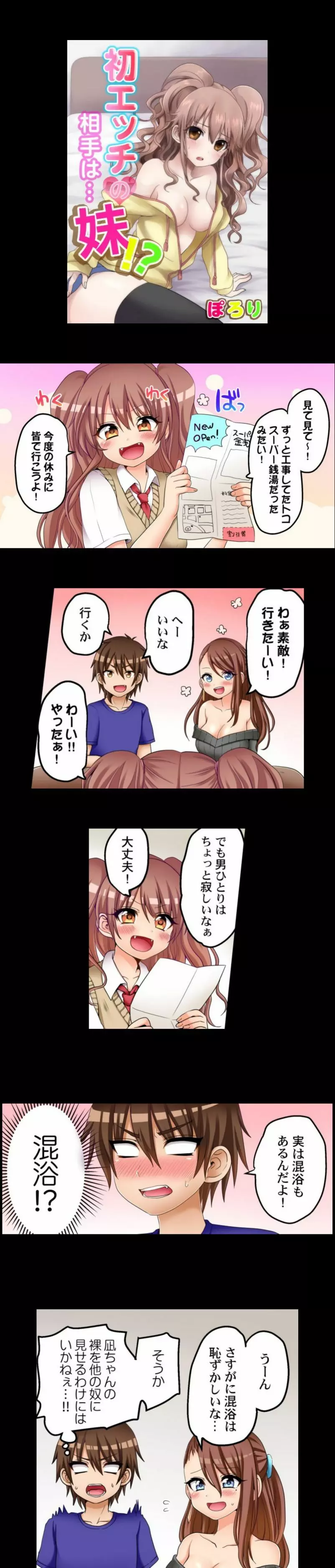 初エッチの相手は…妹！？ 25ページ