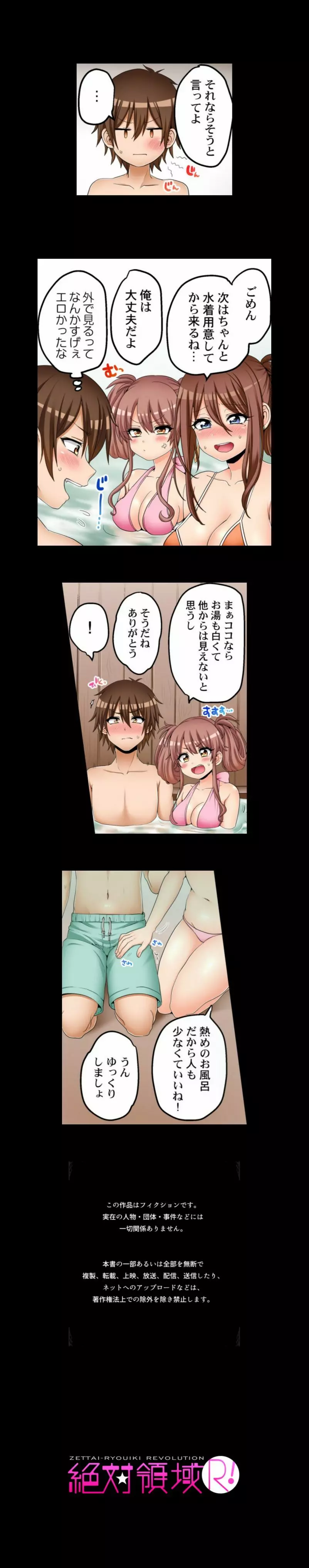 初エッチの相手は…妹！？ 31ページ