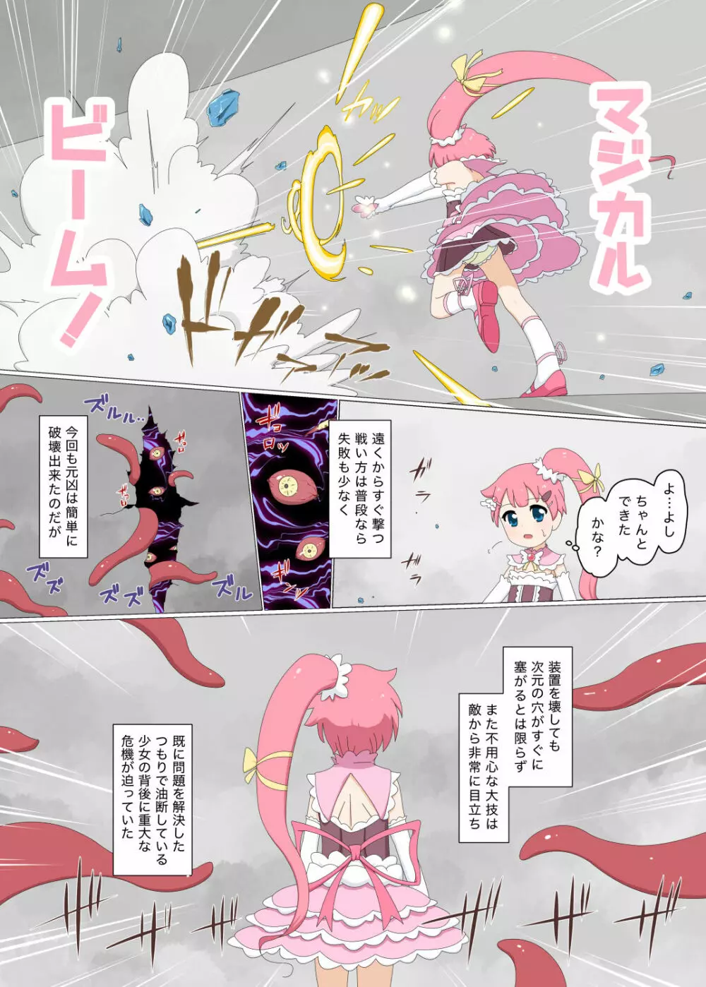 初心者魔法少女すずな1 4ページ