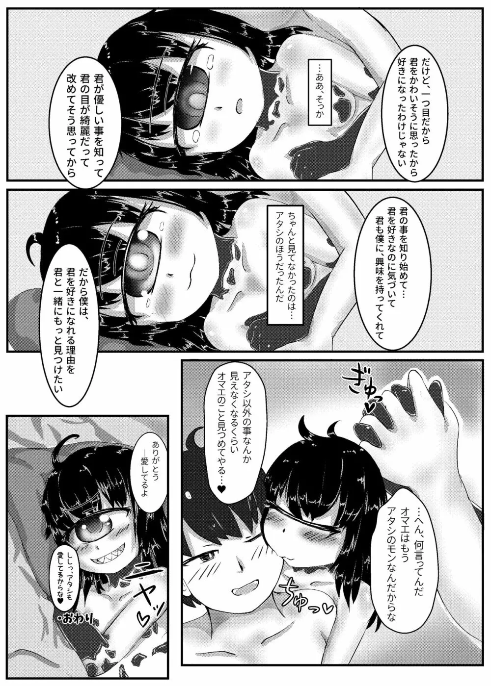 ゲイザーちゃんといちゃラブえっちする本 16ページ