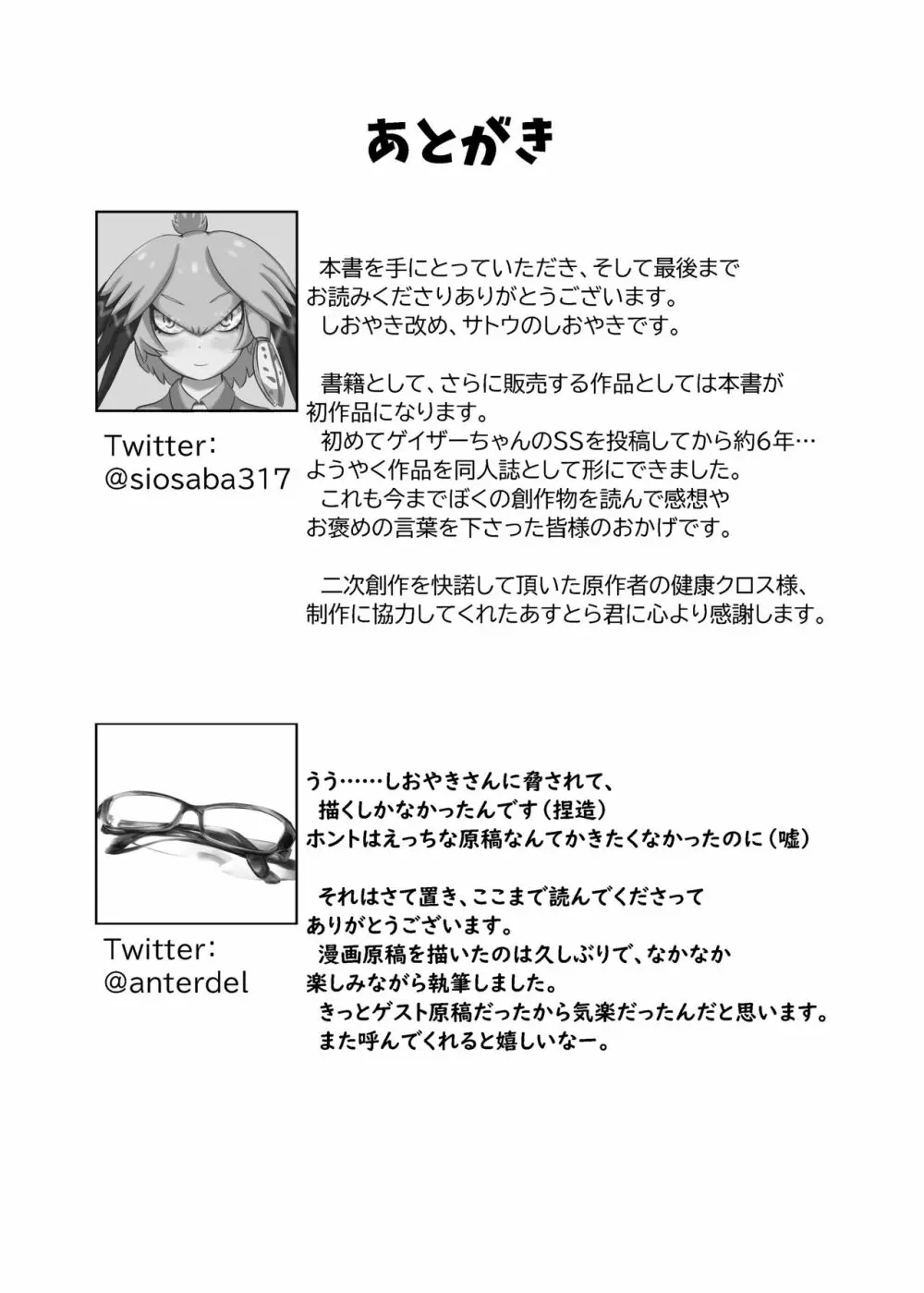 ゲイザーちゃんといちゃラブえっちする本 24ページ