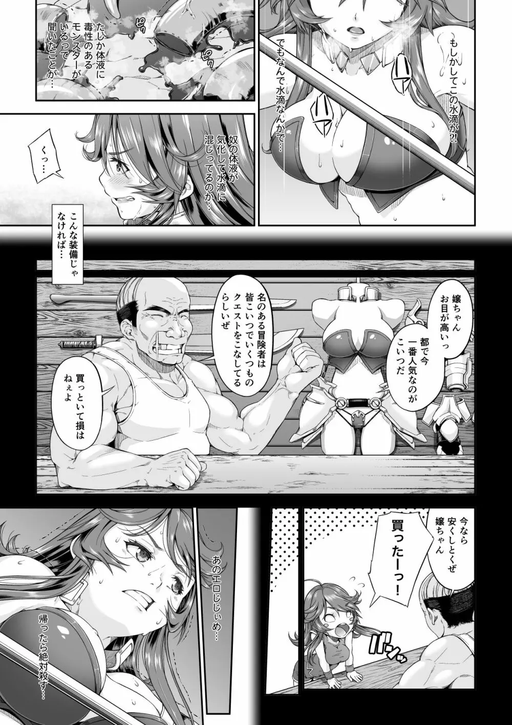 駆け出し冒険者の末路2【触手の住まう洞窟】ビキニアーマー女戦士 4ページ