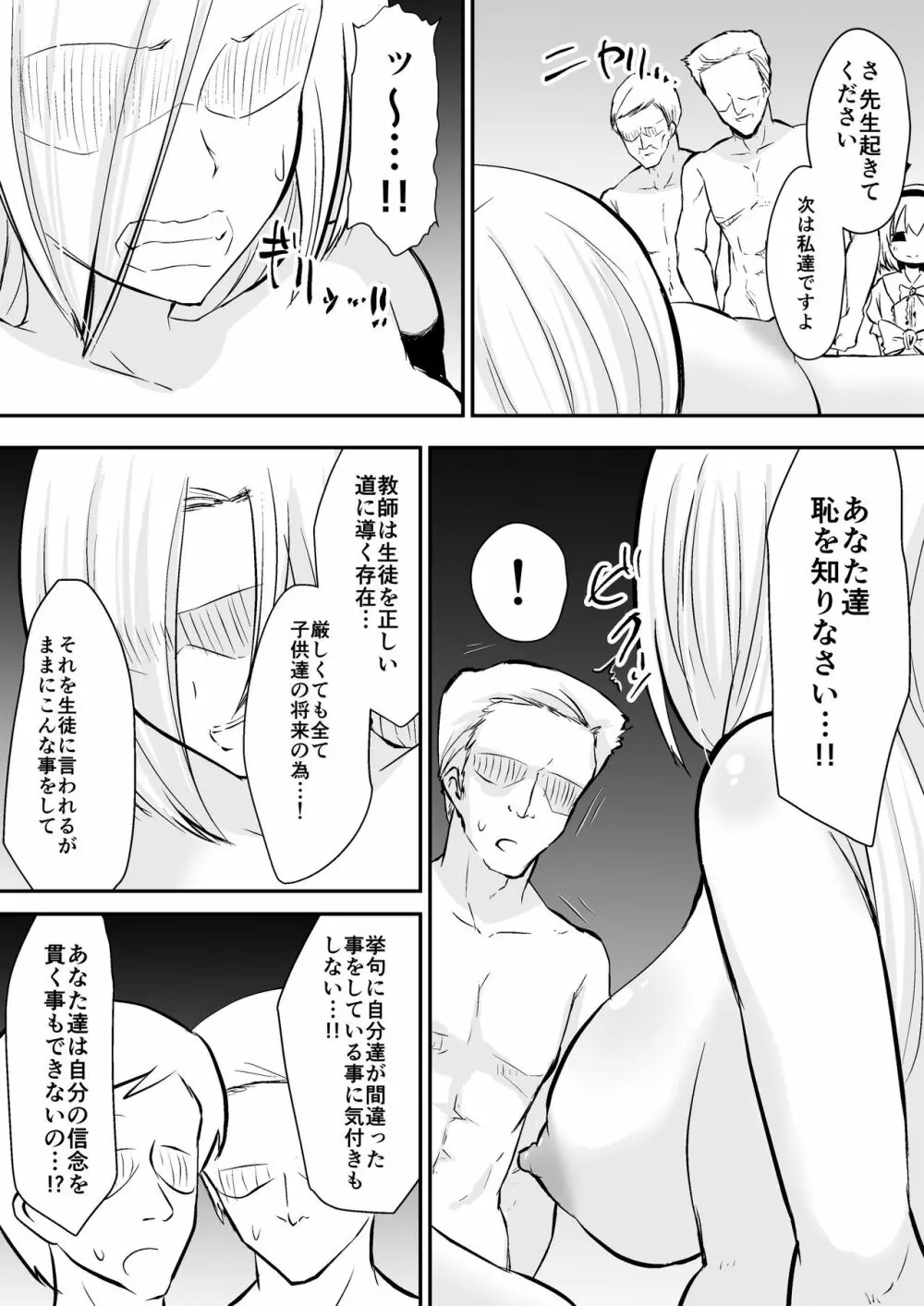 教室の女王2 10ページ