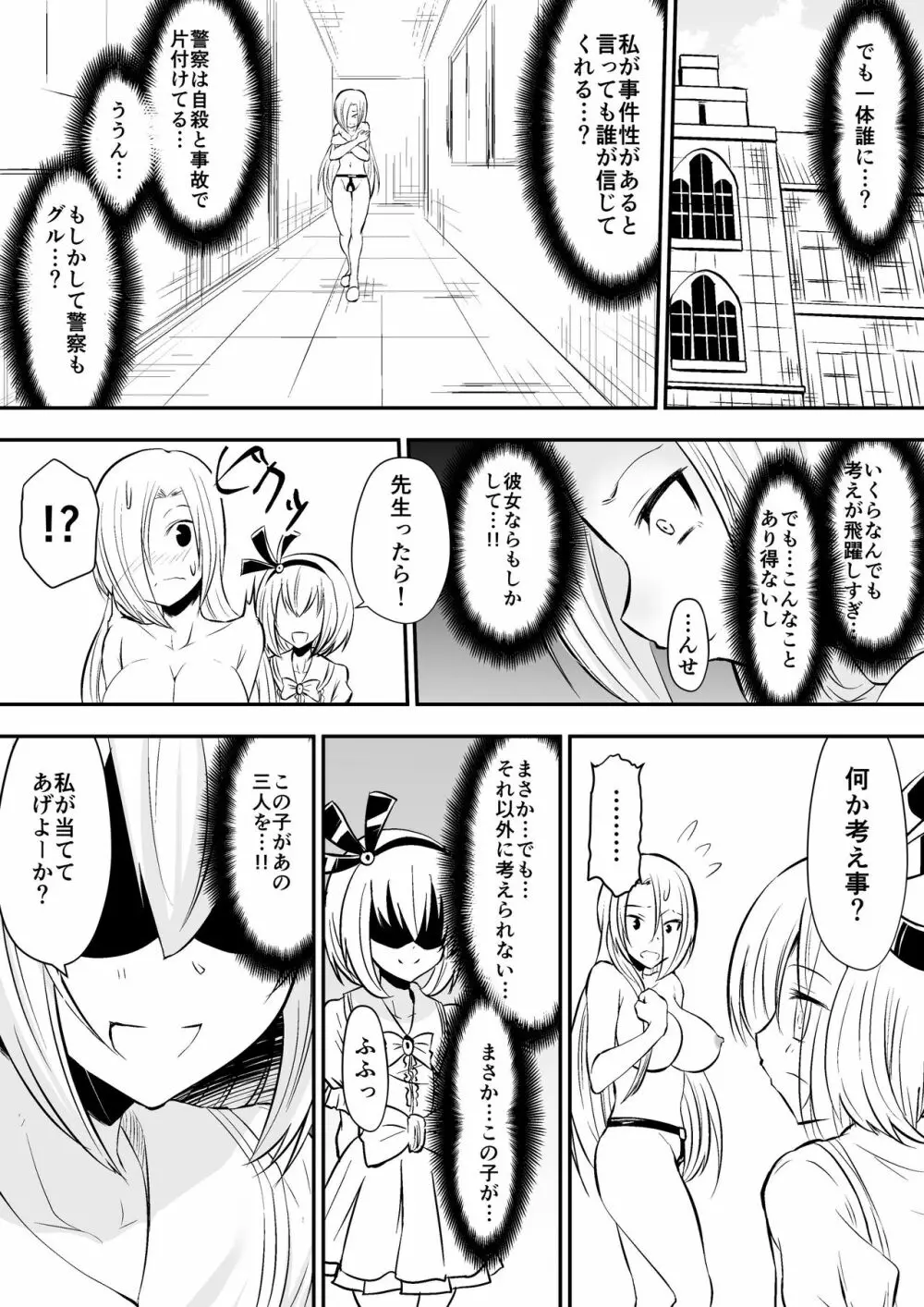 教室の女王2 17ページ