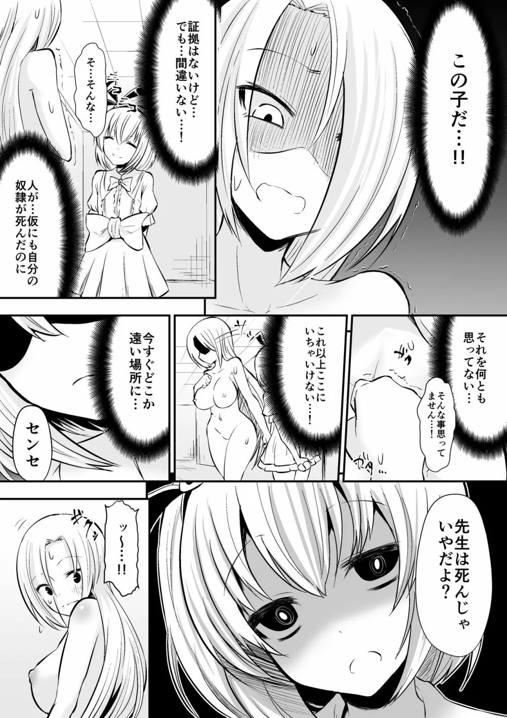 教室の女王2 20ページ