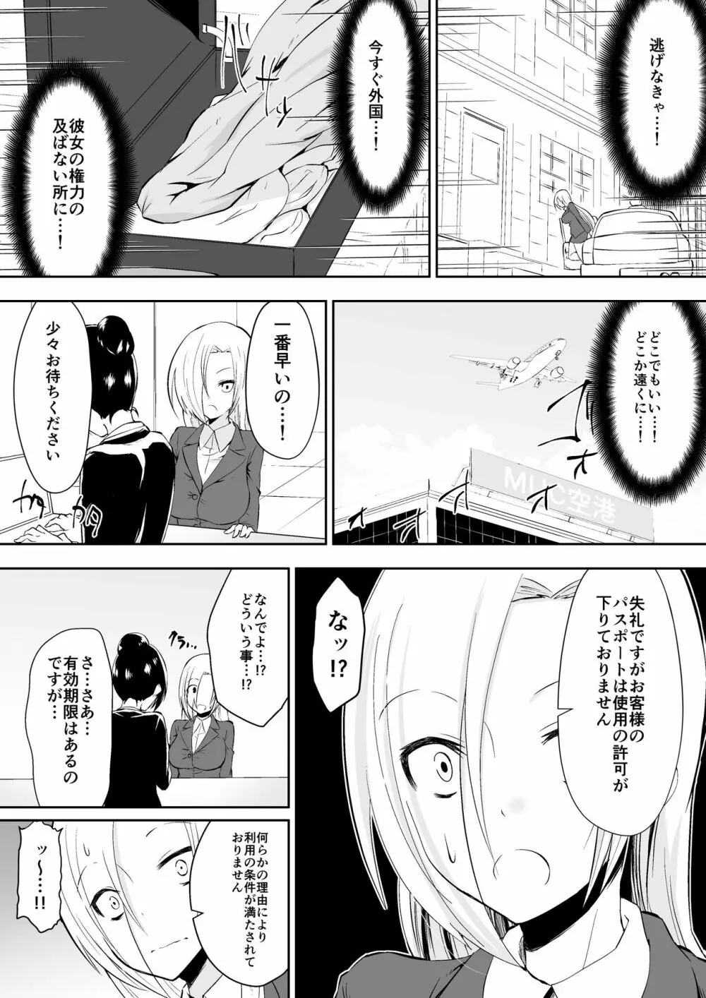 教室の女王2 21ページ