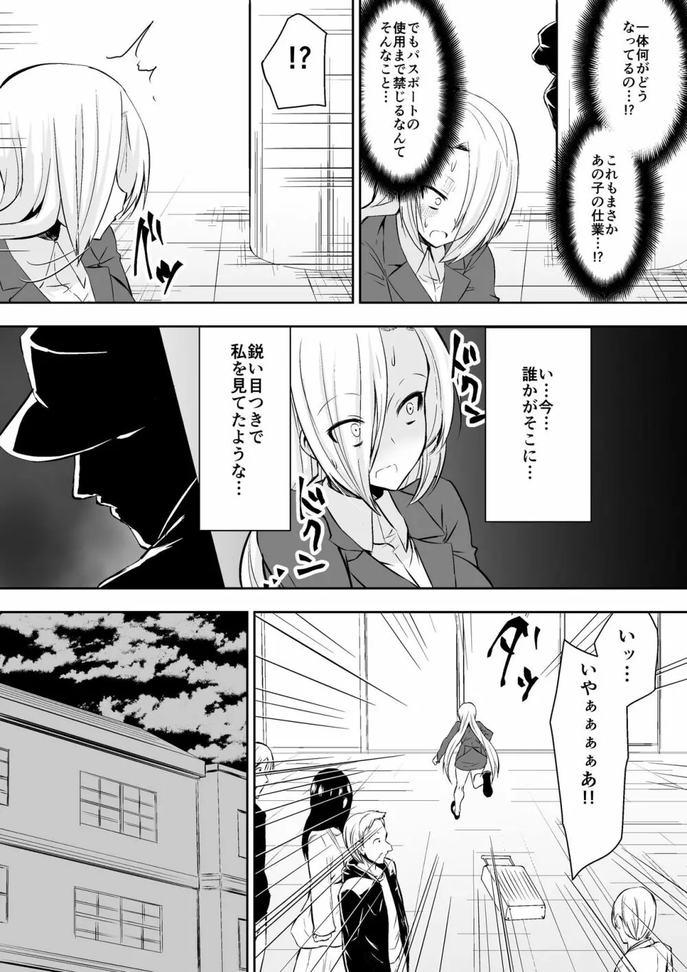 教室の女王2 22ページ