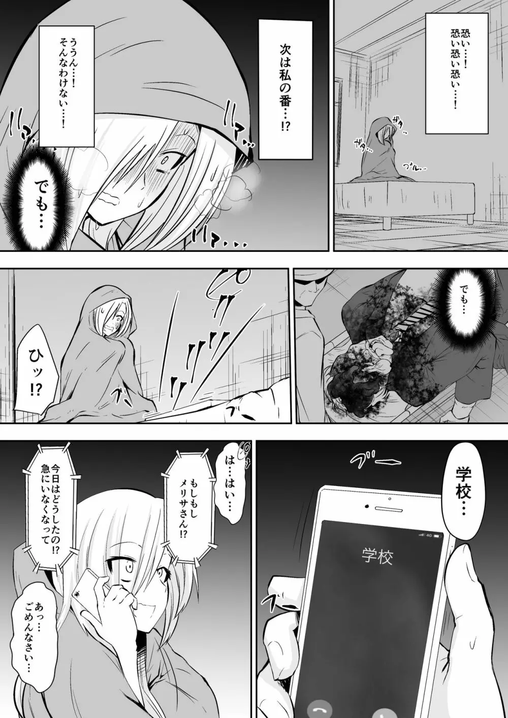 教室の女王2 23ページ