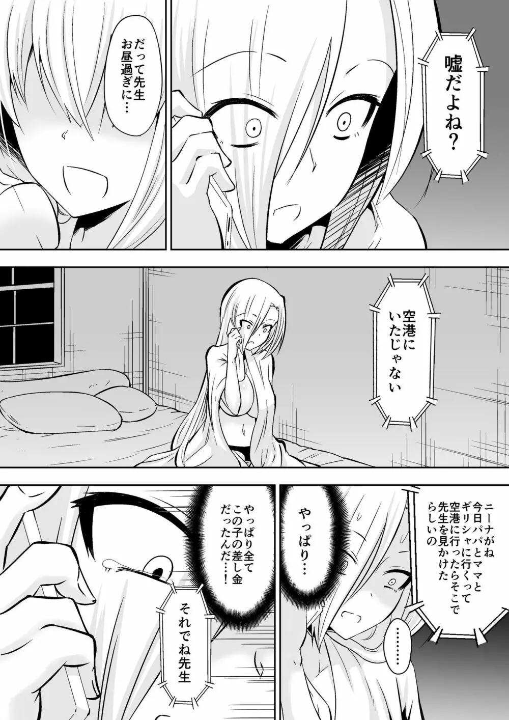 教室の女王2 25ページ