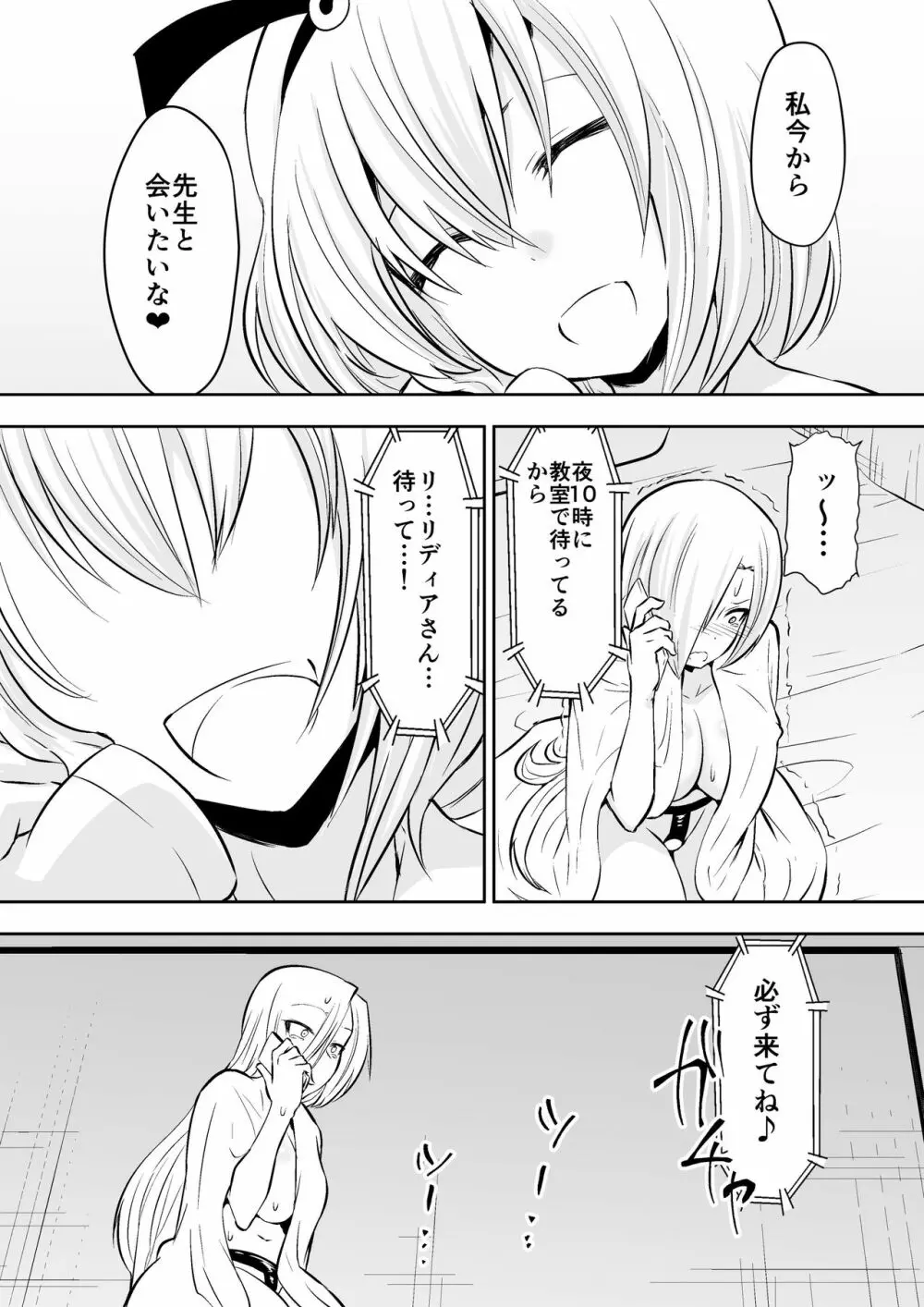 教室の女王2 26ページ