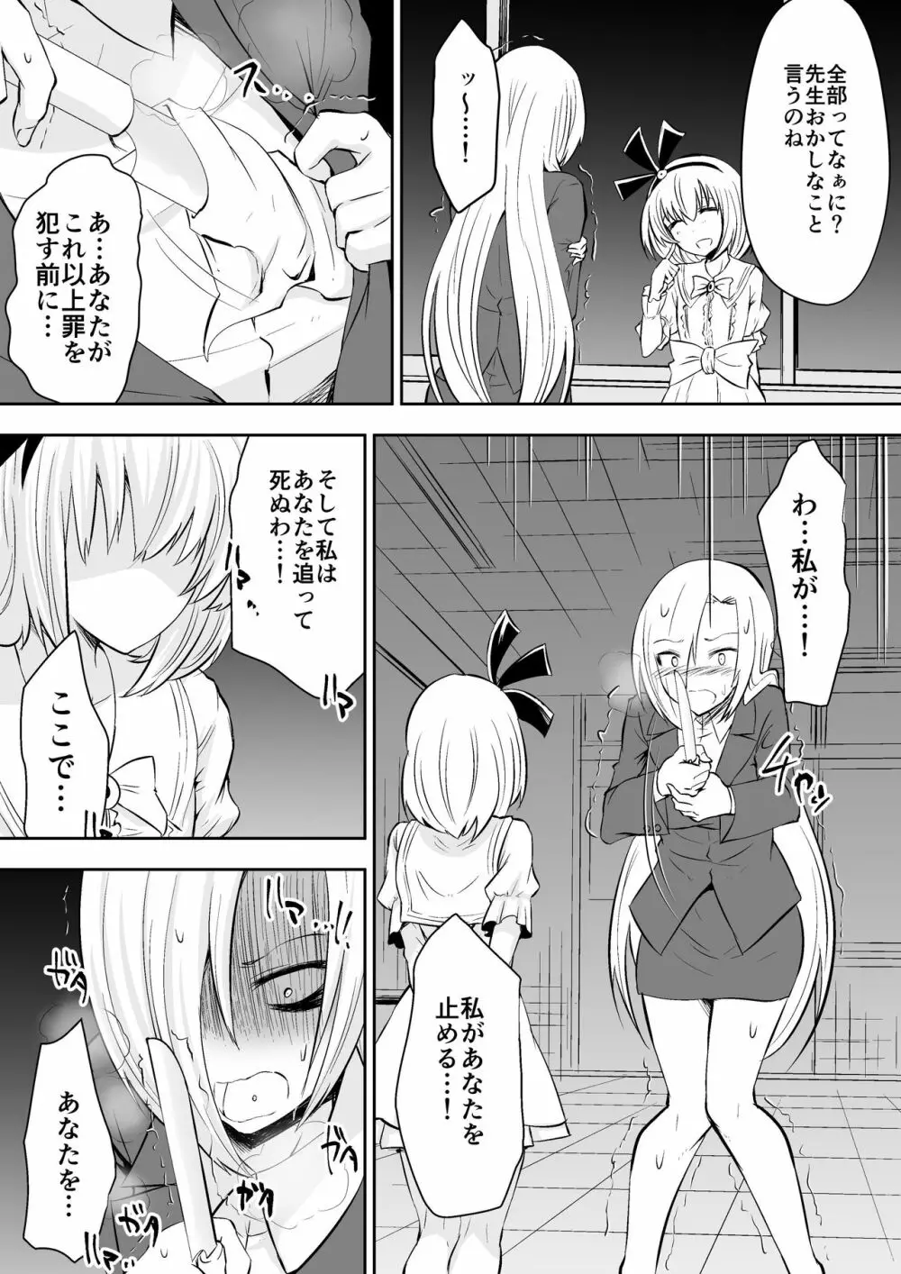 教室の女王2 29ページ