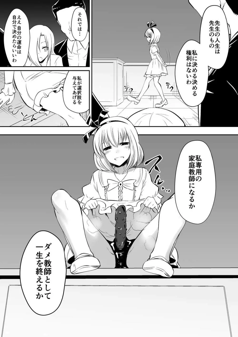 教室の女王2 37ページ