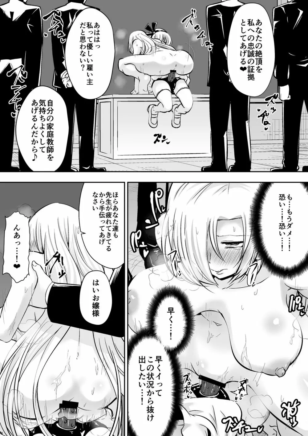 教室の女王2 45ページ