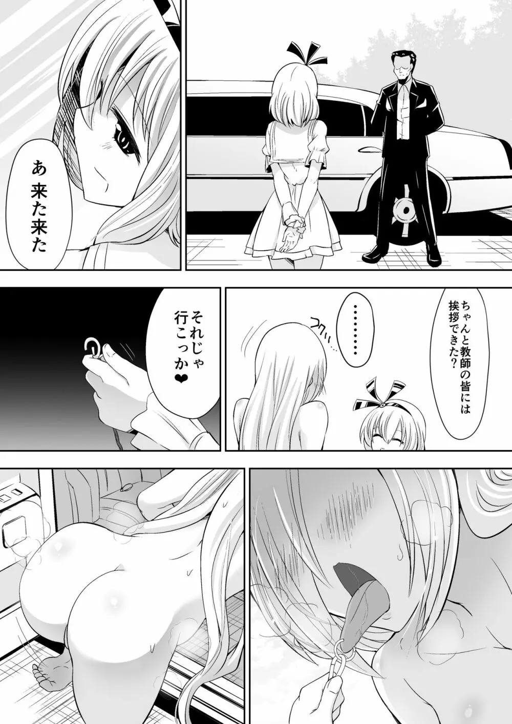 教室の女王2 54ページ