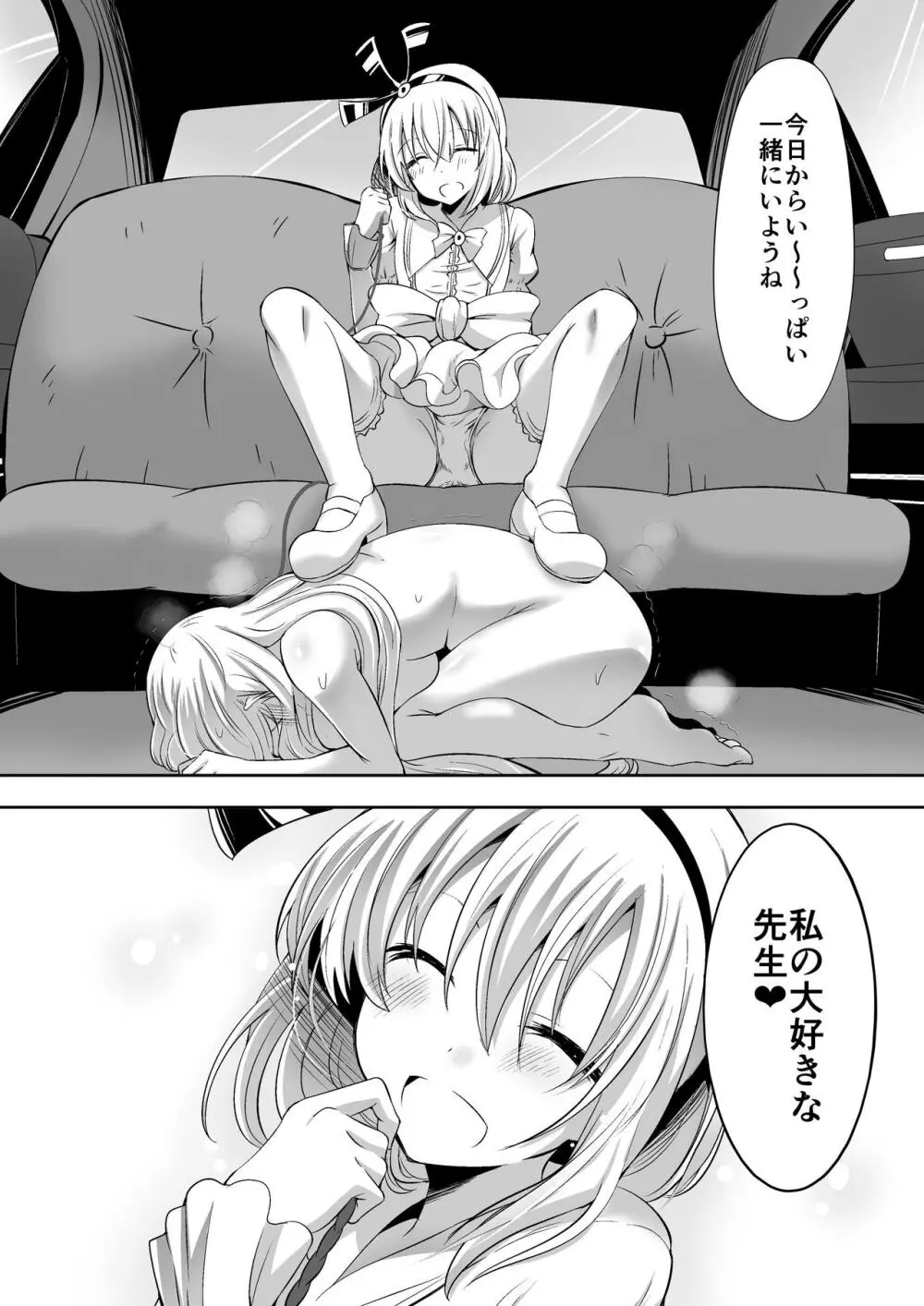 教室の女王2 55ページ