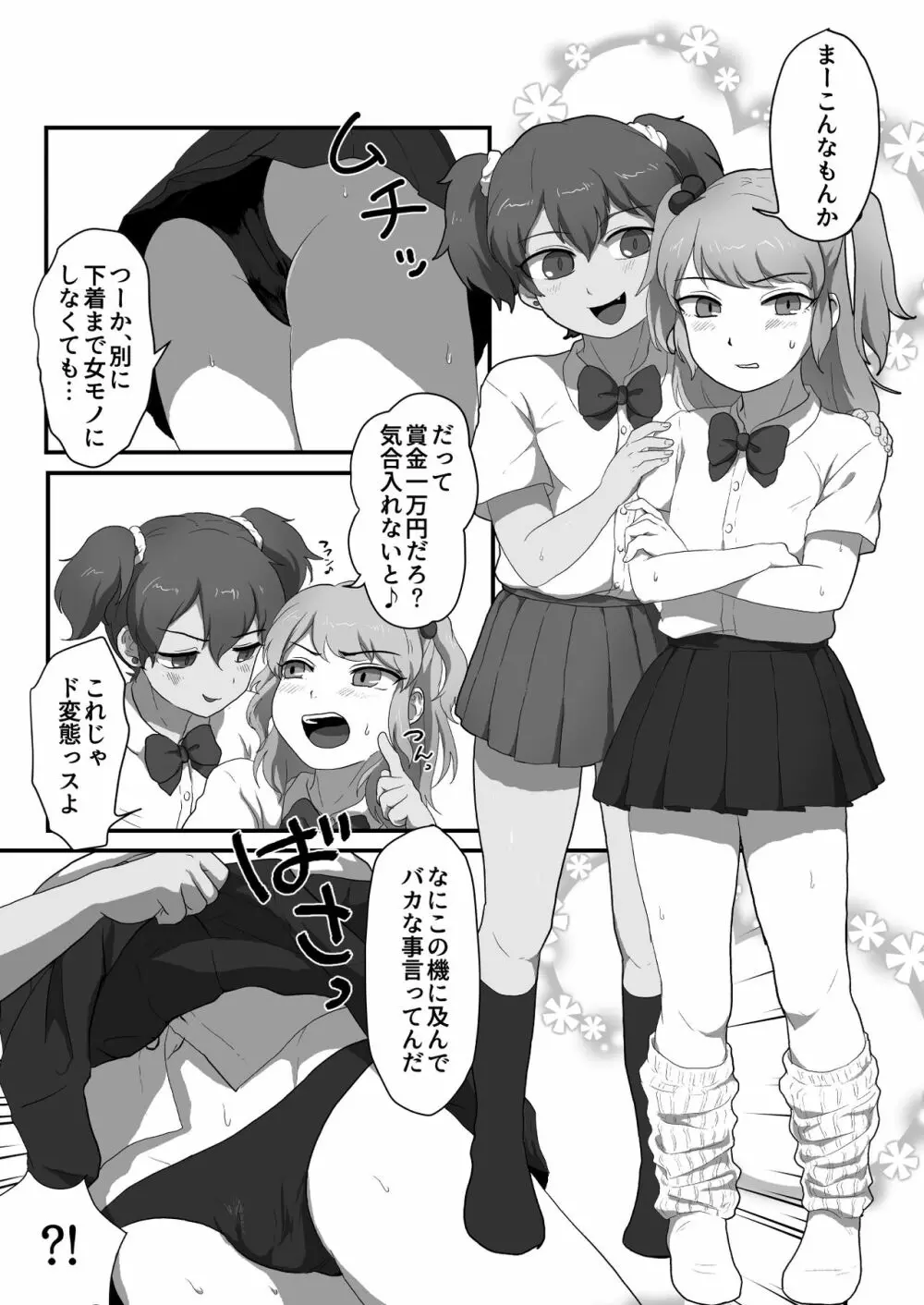 男の娘エッチしようぜ！ 3ページ