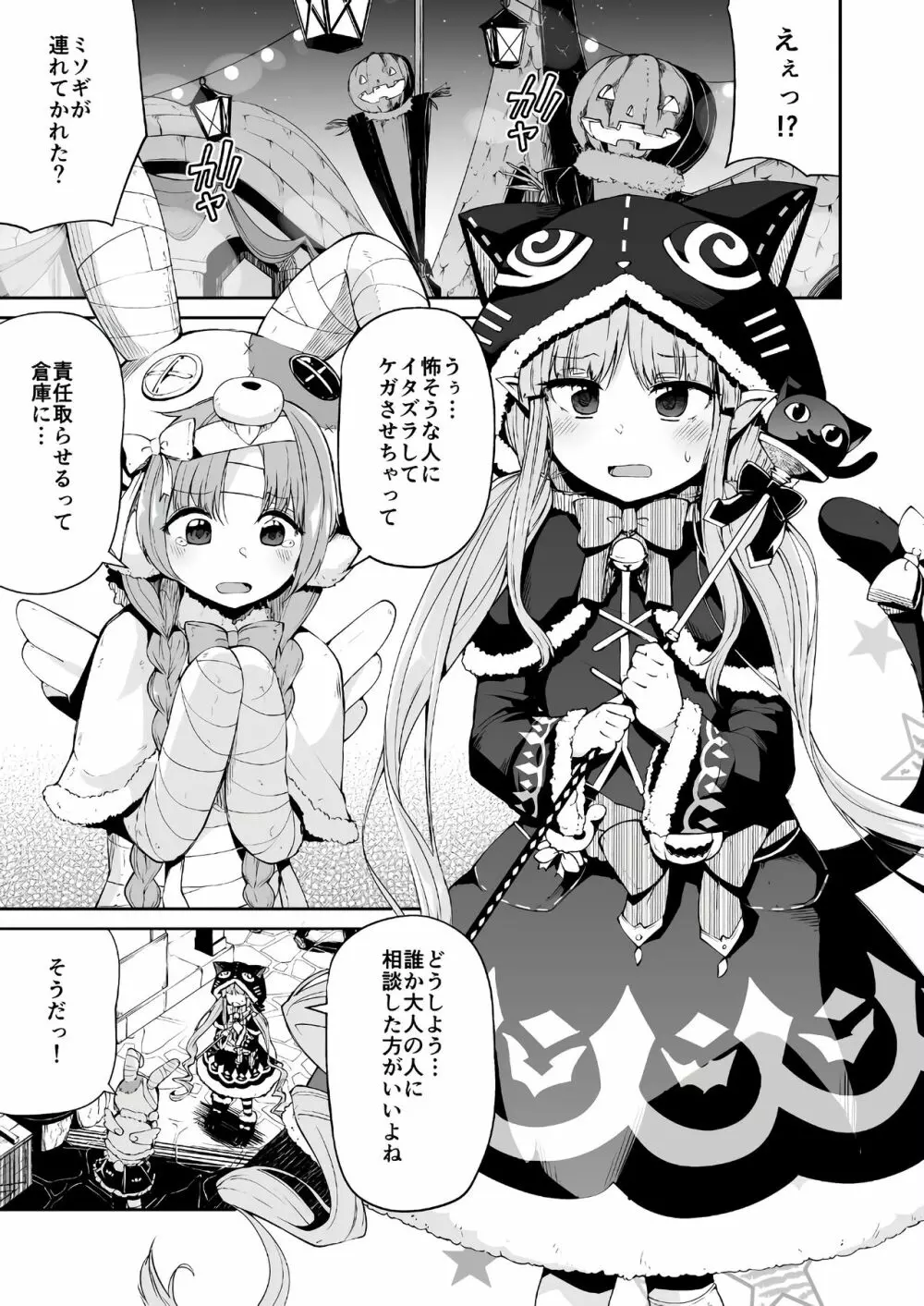 キョウカちゃんとおかしぱーてぃ 2ページ