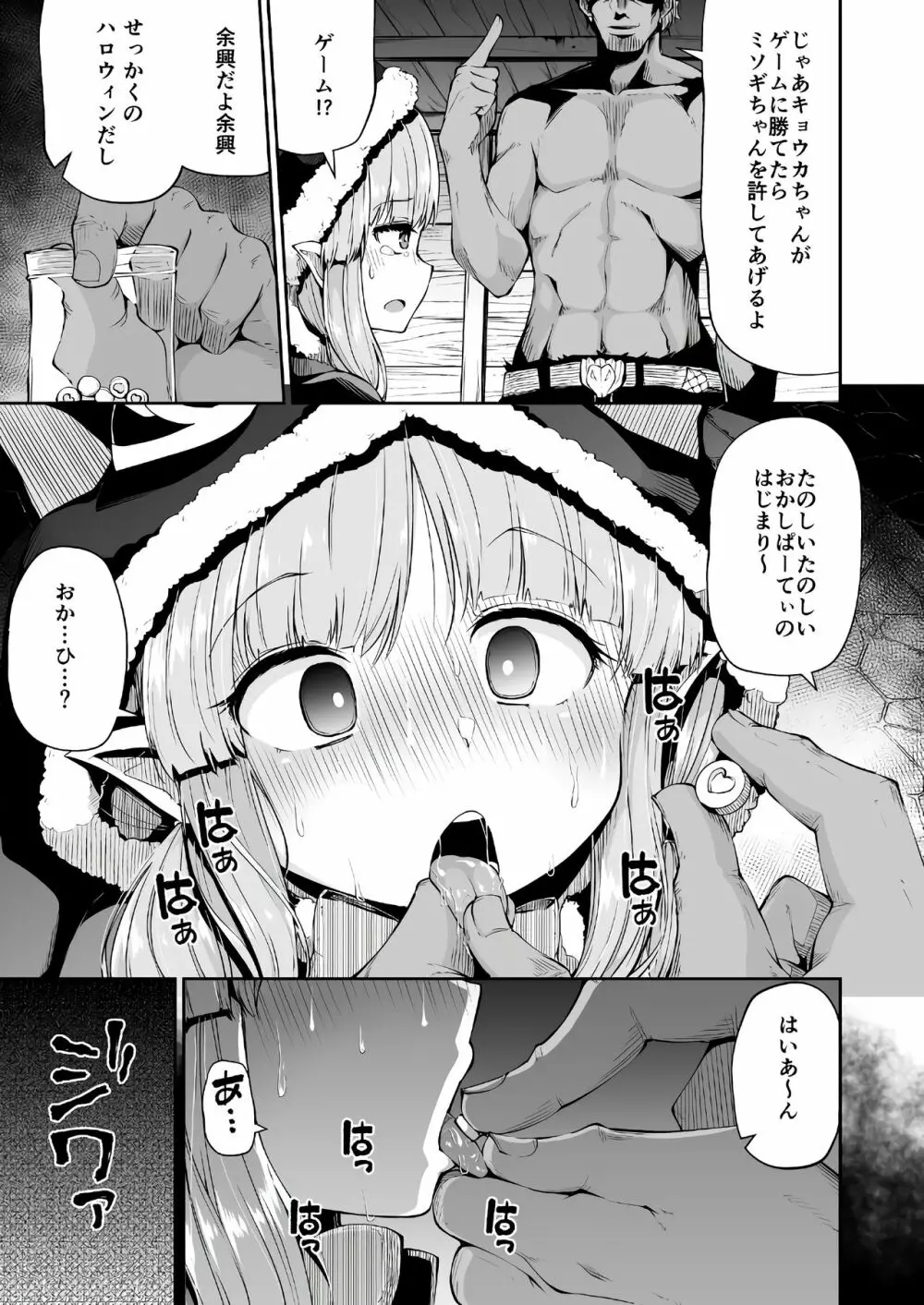 キョウカちゃんとおかしぱーてぃ 8ページ