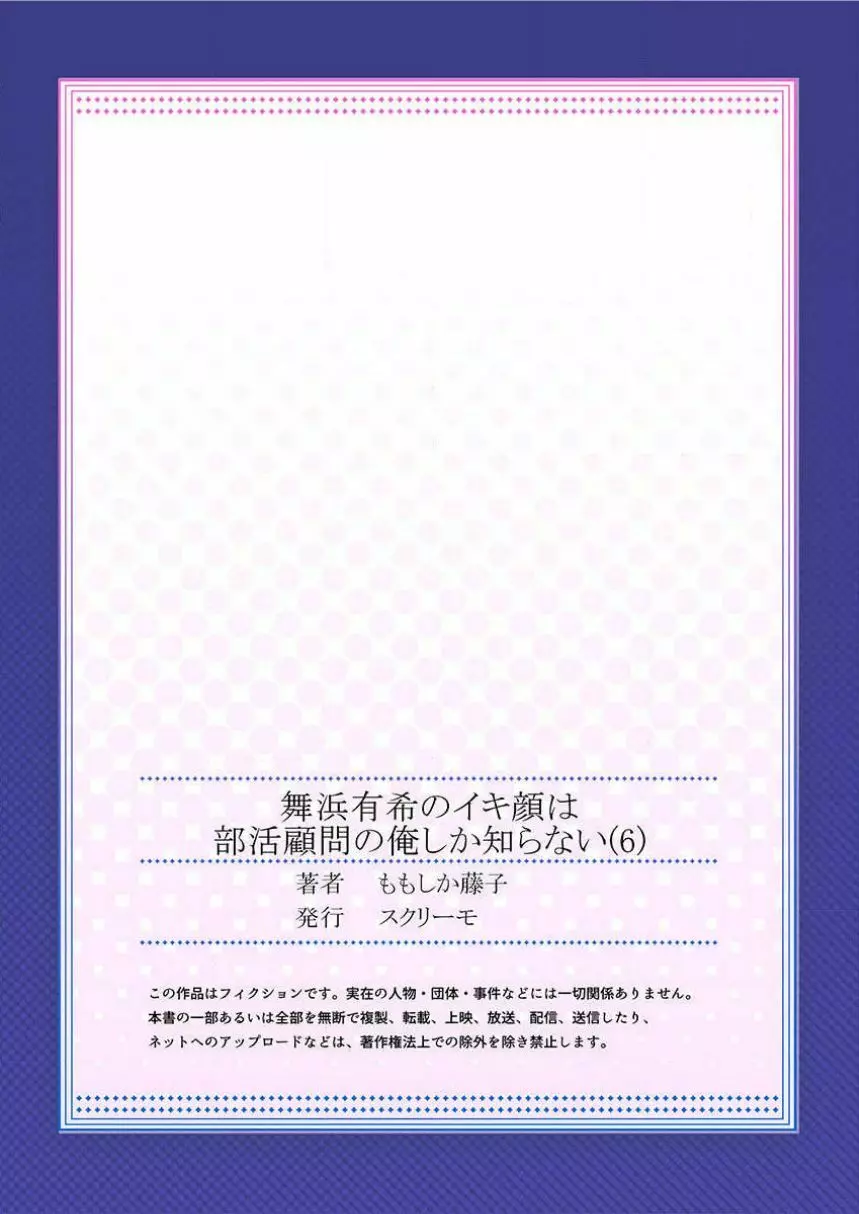 舞浜有希のイキ顔は部活顧問の俺しか知らない 第6話 27ページ