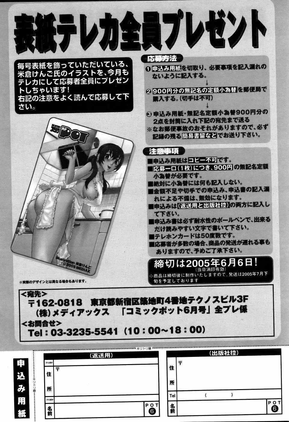 コミックポット 2005年6月号 Vol.46 161ページ