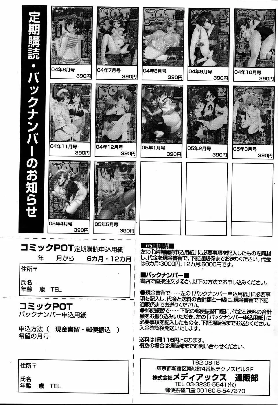 コミックポット 2005年6月号 Vol.46 162ページ