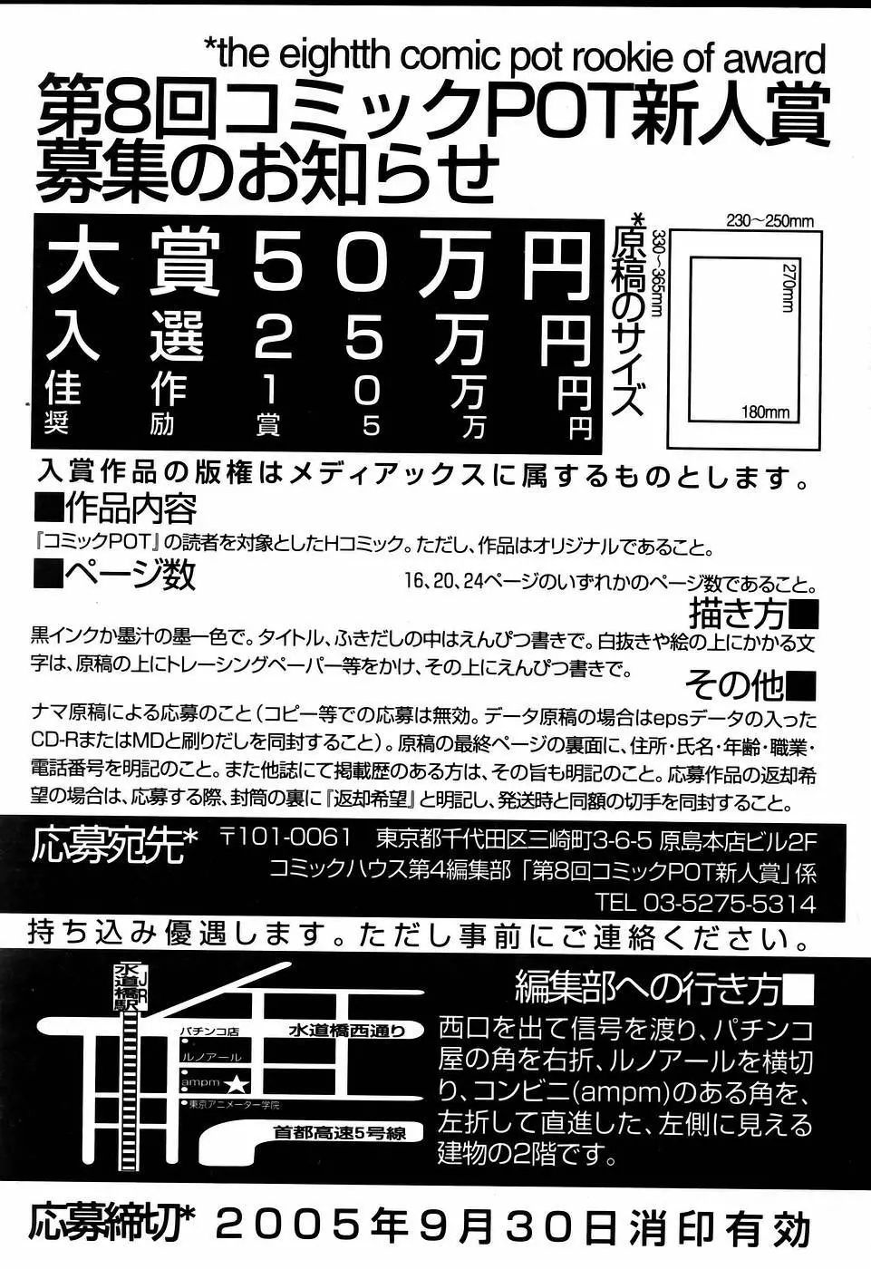 コミックポット 2005年6月号 Vol.46 164ページ