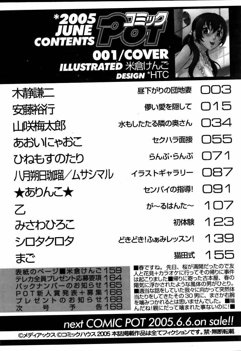 コミックポット 2005年6月号 Vol.46 167ページ