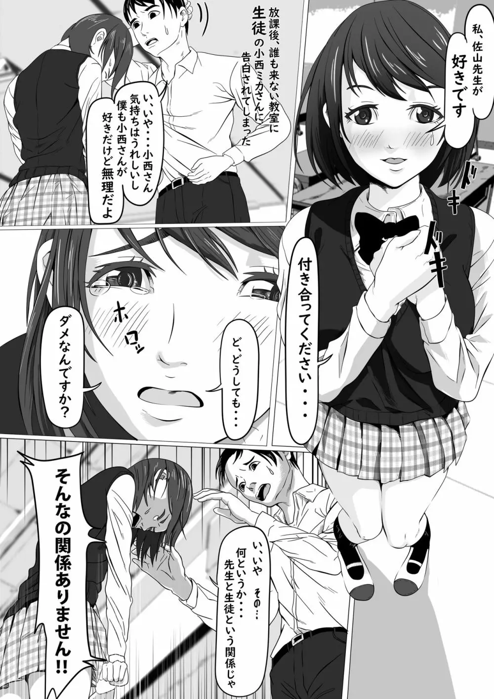 教え子に小さくされて好き放題 2ページ