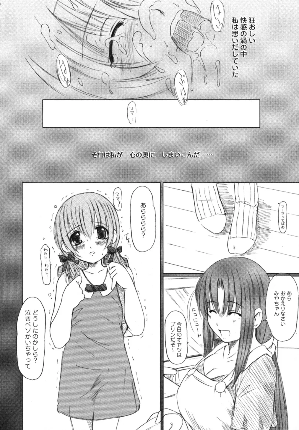 欠損少女Memories3 ふたなりエロ漫画 21ページ