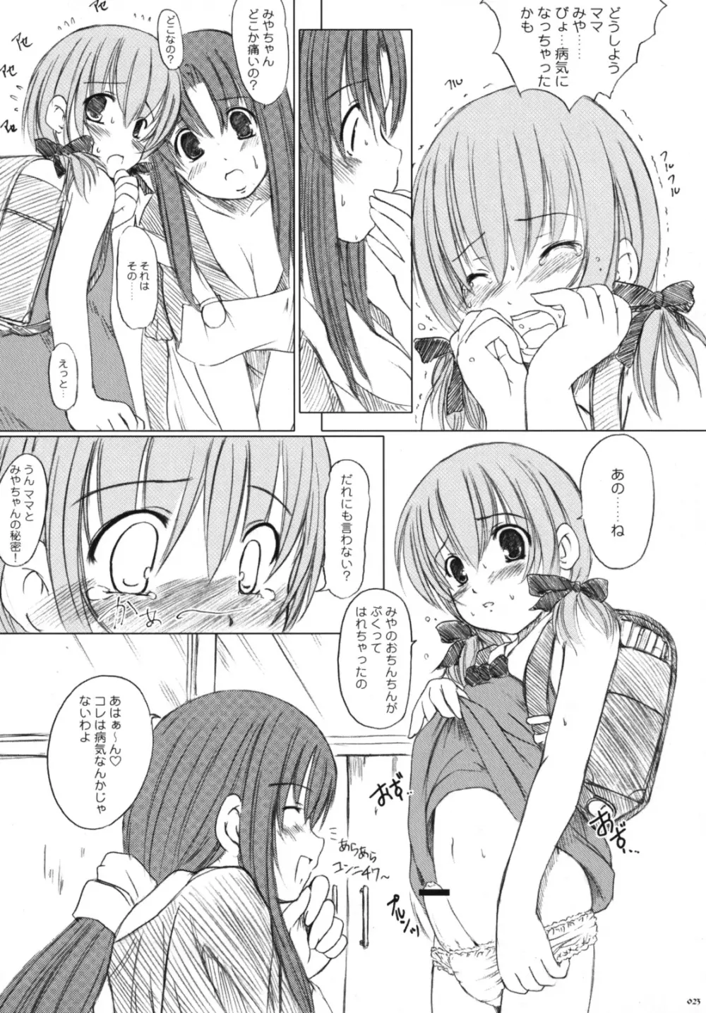 欠損少女Memories3 ふたなりエロ漫画 22ページ