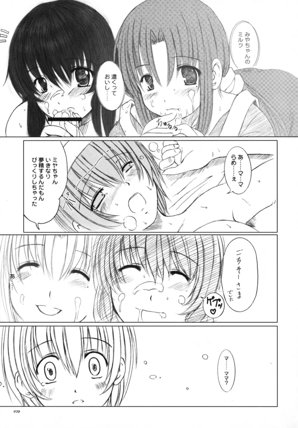 欠損少女Memories3 ふたなりエロ漫画 28ページ