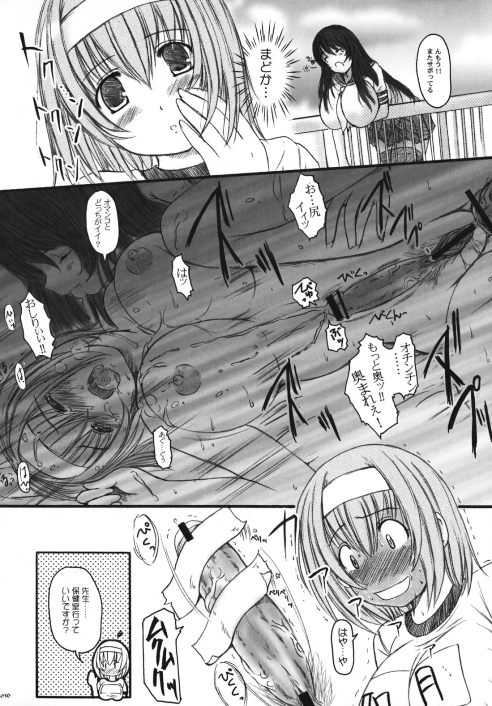 欠損少女Memories3 ふたなりエロ漫画 35ページ