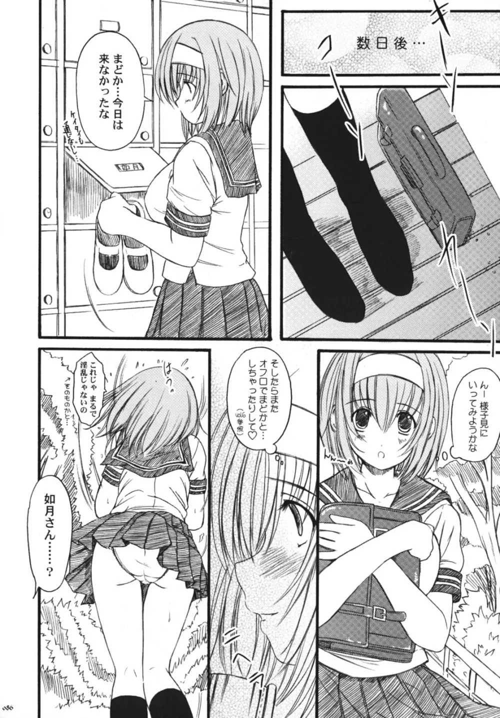 欠損少女Memories3 ふたなりエロ漫画 87ページ