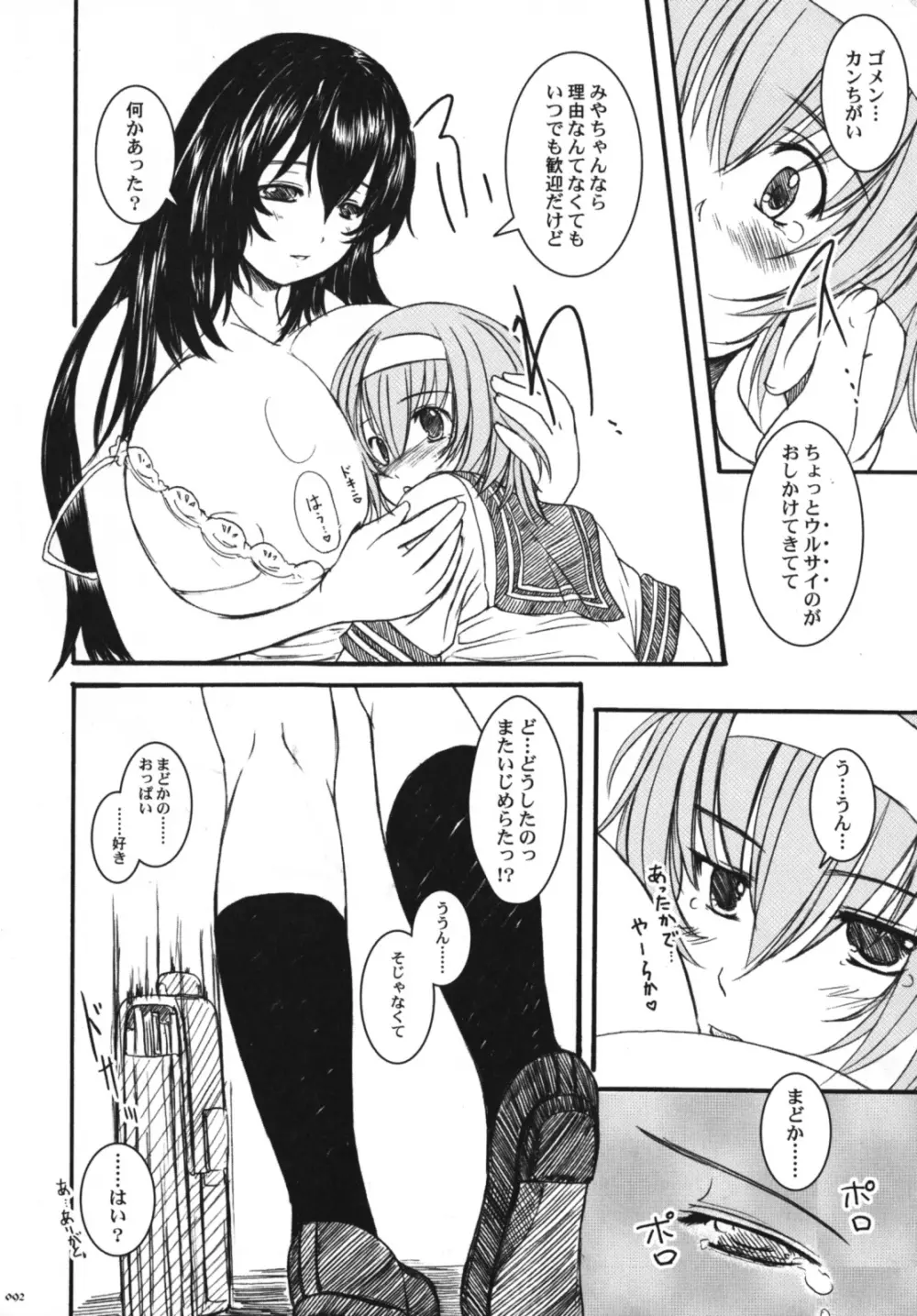 欠損少女Memories3 ふたなりエロ漫画 93ページ