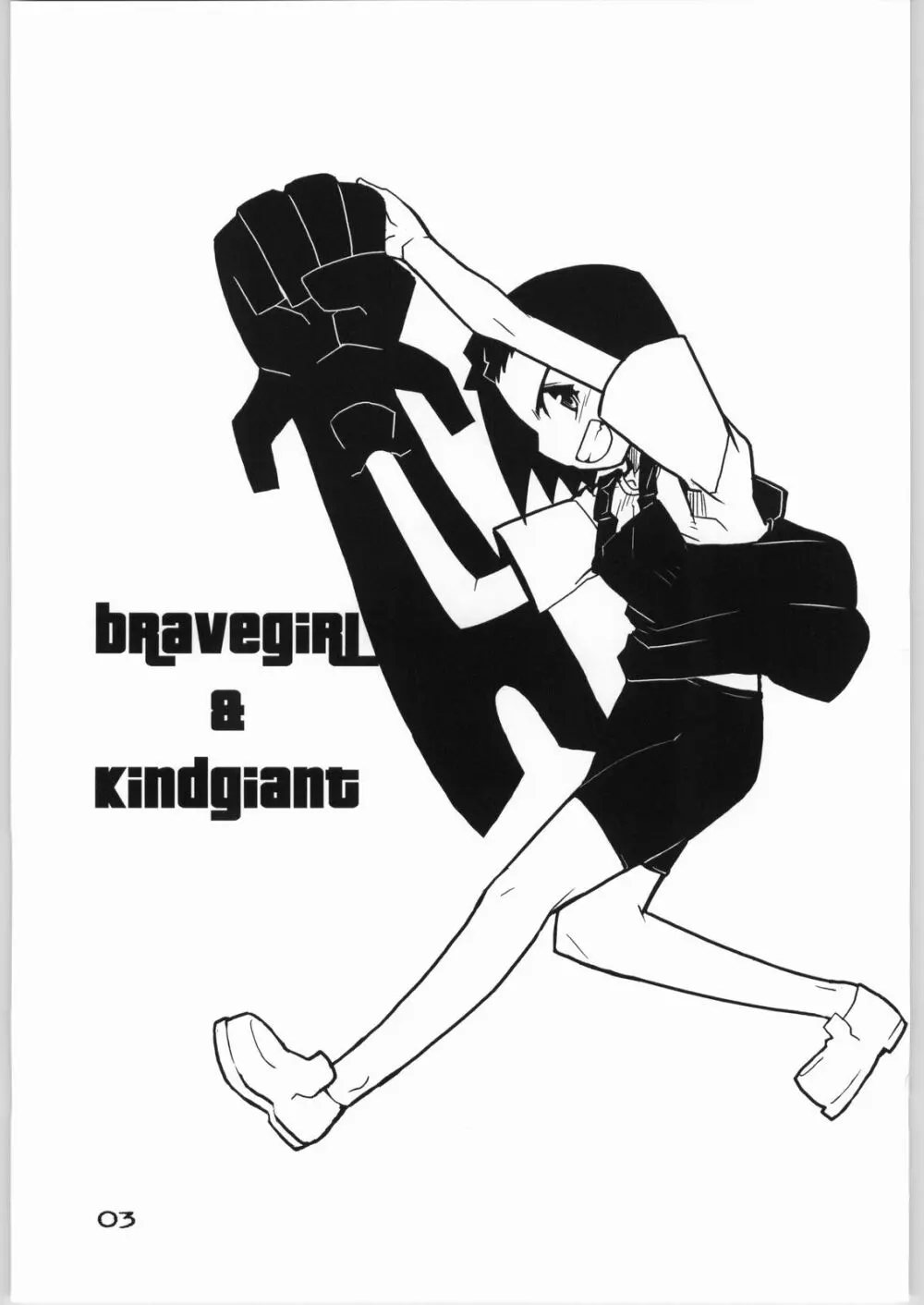 BRAVEGIRL & KINDGIANT 2ページ