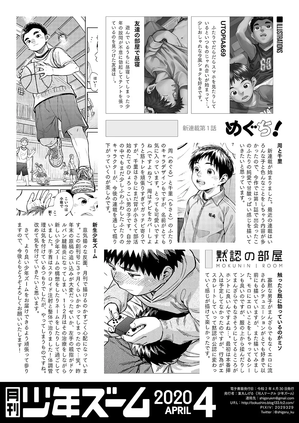 月刊少年ズーム 2020年4月号 38ページ