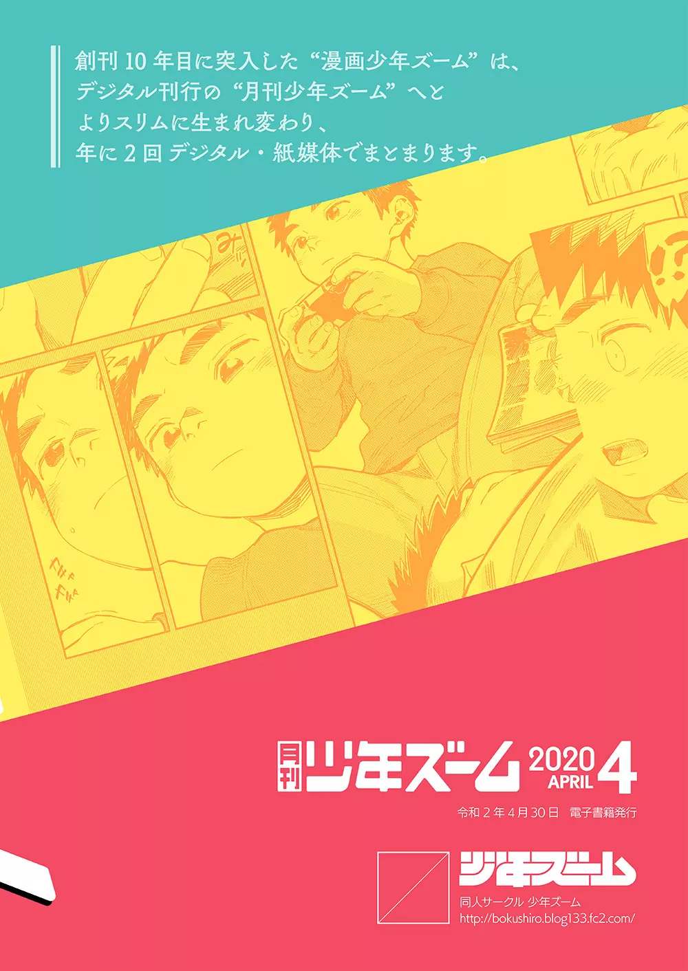 月刊少年ズーム 2020年4月号 40ページ