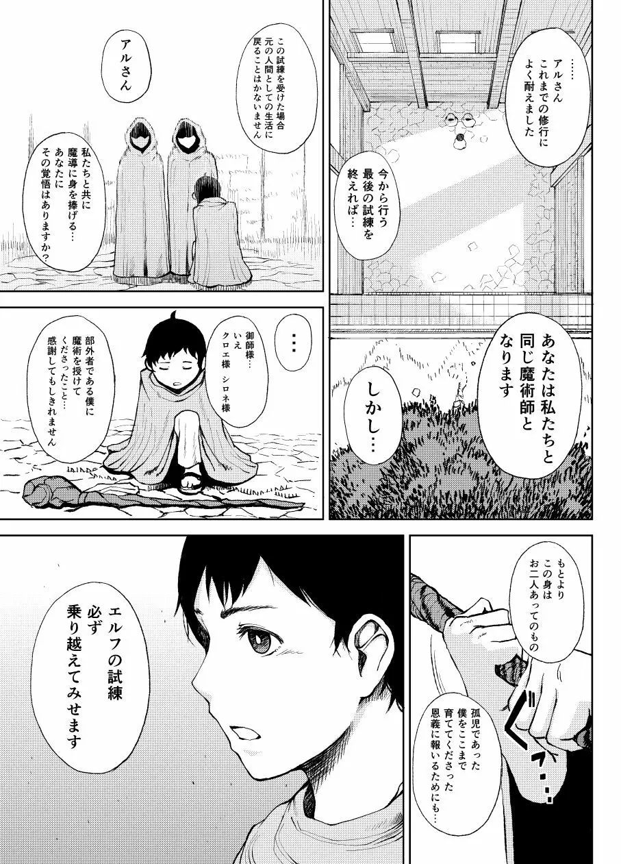 エルフの婿取り 2ページ