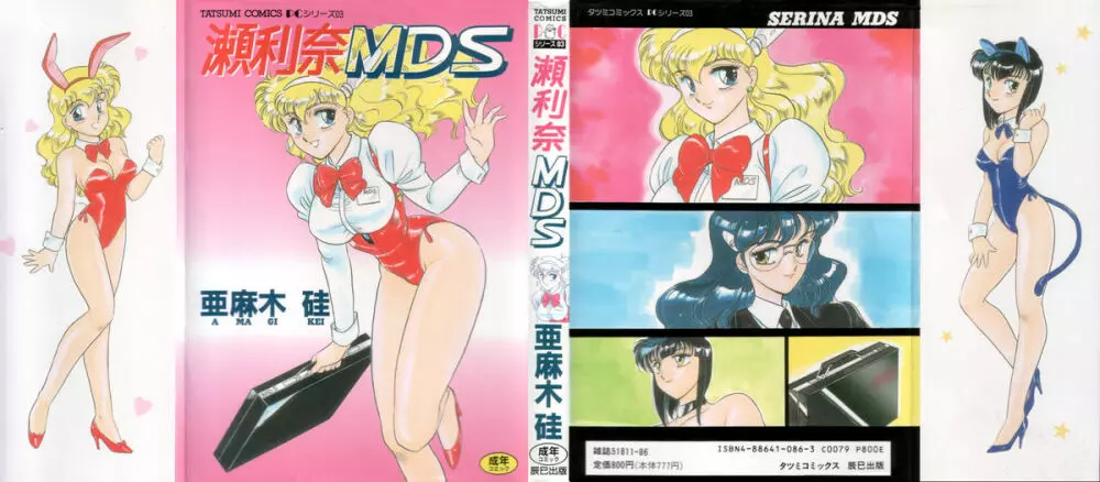 瀬利奈MDS 2ページ