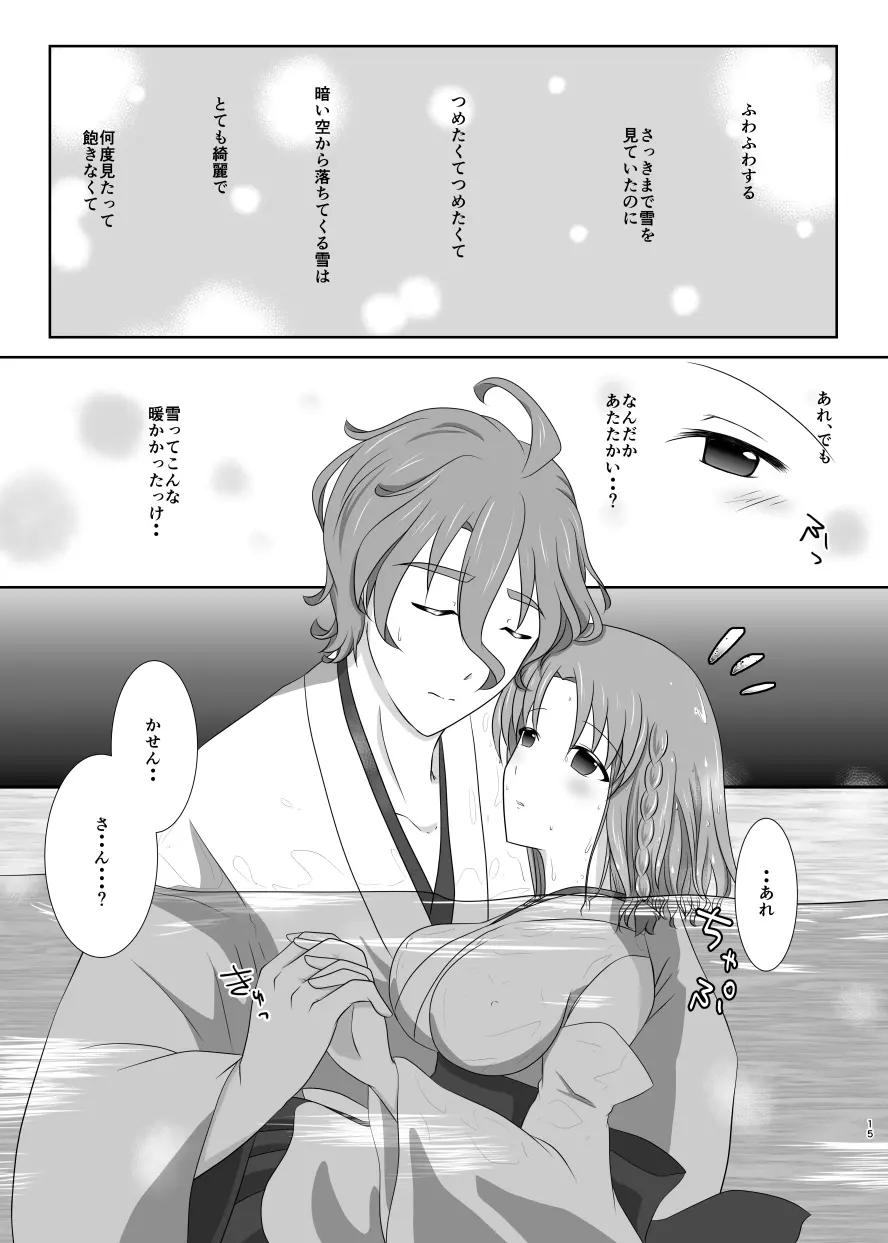 キスの味と冷めない熱と❤ 14ページ