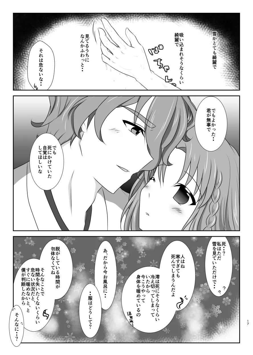 キスの味と冷めない熱と❤ 16ページ