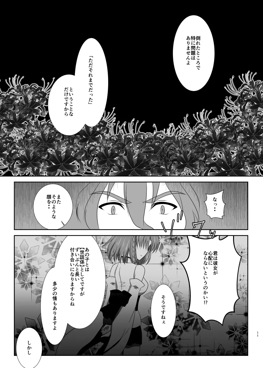 躊躇いとウソの花びら 10ページ