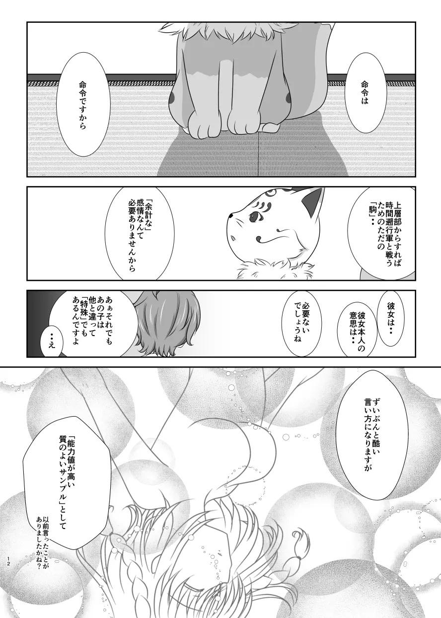 躊躇いとウソの花びら 11ページ