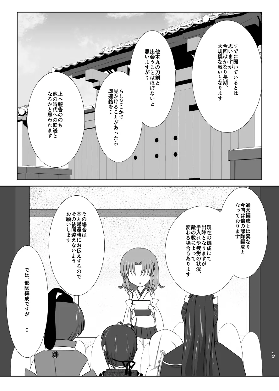 躊躇いとウソの花びら 16ページ