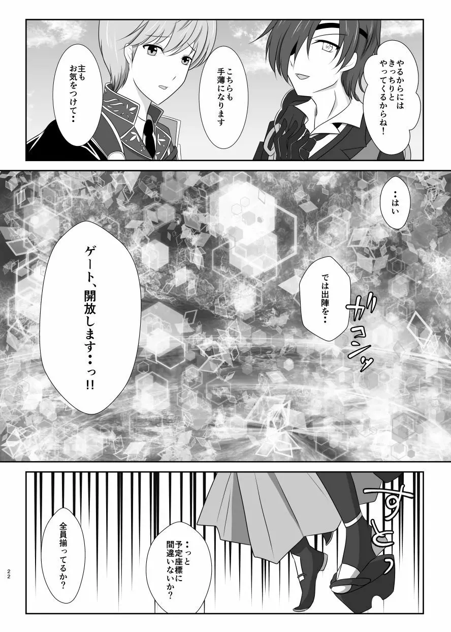 躊躇いとウソの花びら 21ページ