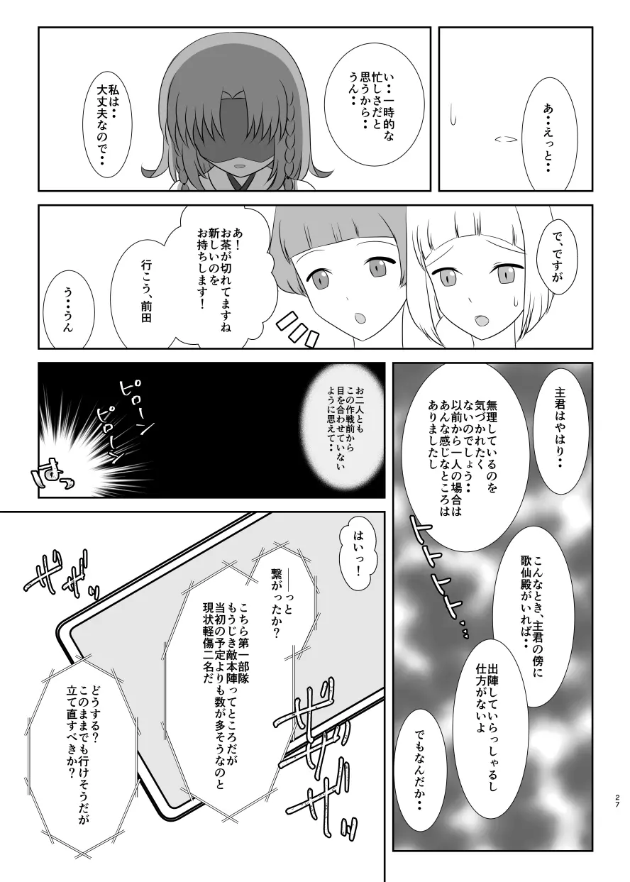 躊躇いとウソの花びら 26ページ