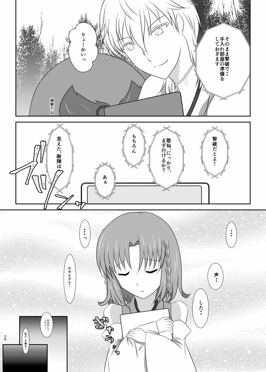 躊躇いとウソの花びら 27ページ