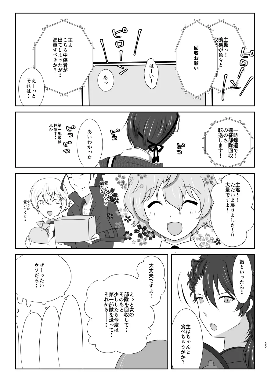 躊躇いとウソの花びら 28ページ